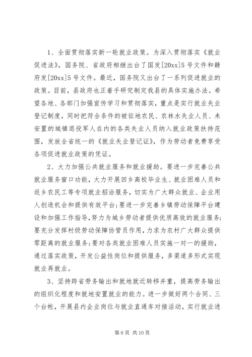 劳动保障工作会议领导讲话 (2).docx