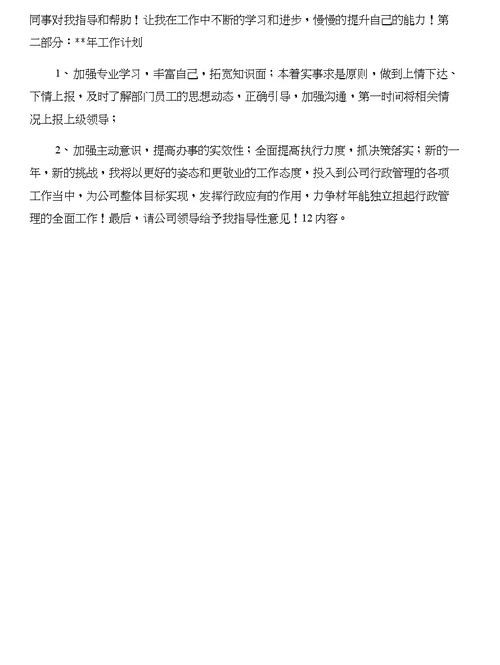2017年人事行政专员工作总结与2017年人事行政部实习总结合集