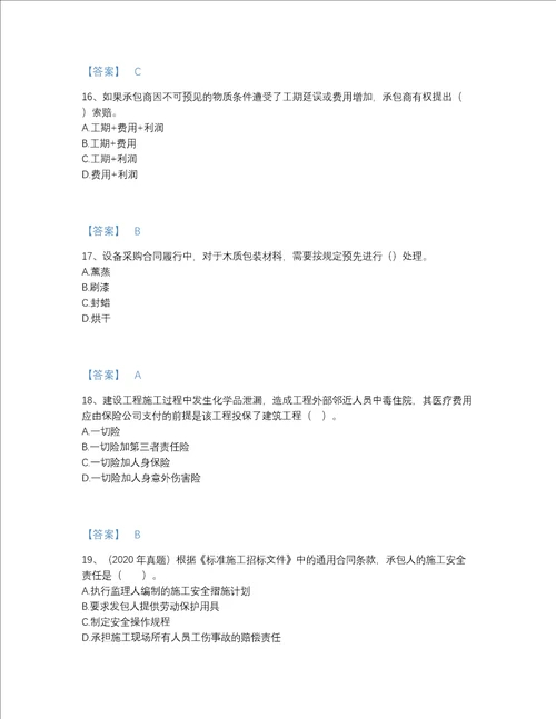 2022年河北省监理工程师之合同管理深度自测模拟题库附精品答案