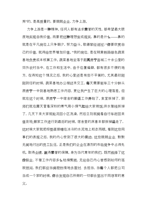 员工自我鉴定十篇（一）