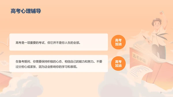 橙色插画高考必胜冲刺培训课件PPT