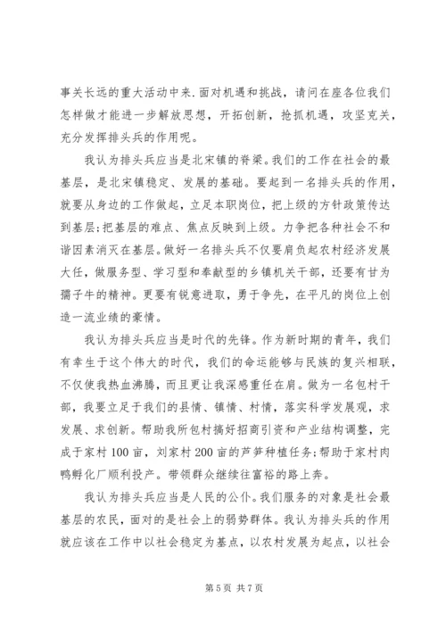 争做改革开放的排头兵的讲话稿.docx