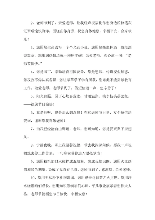 2022年老师节学生祝福语