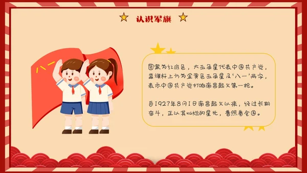 幼儿园建军节童心筑梦献礼八一建军节复古红色