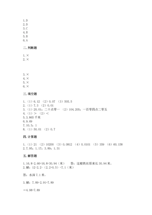 北京版四年级下册数学第二单元 小数加、减法 测试卷加精品答案.docx