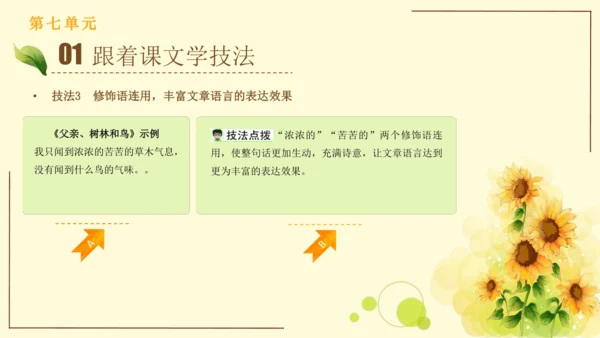 统编版语文三年级上册2024-2025学年度第七单元习作：我有一个想法（课件）