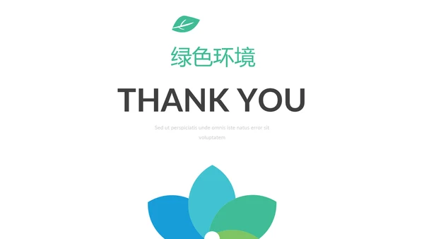 绿色自然生态环境保护能源动态PPT模板