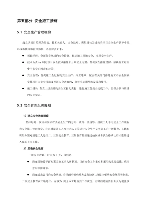 机房改造关键工程综合施工组织专题方案.docx