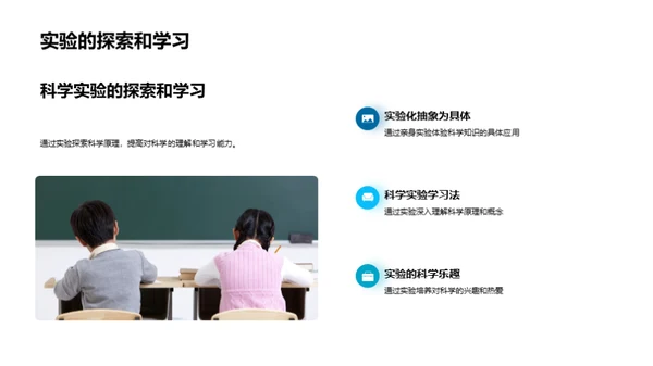 探索科学实验乐趣