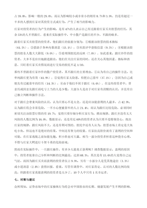 北京证券投资者心态调查、分析与对策建议.docx