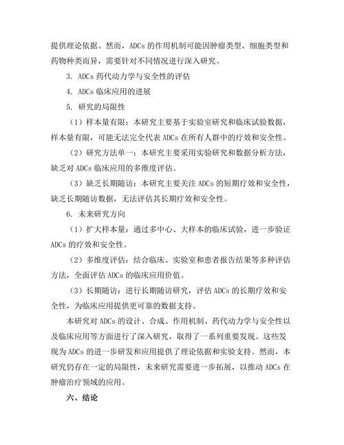 抗体药物结合物