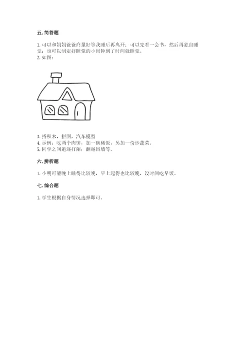 部编版一年级上册道德与法治第三单元《家中的安全与健康》测试卷及参考答案（培优a卷）.docx