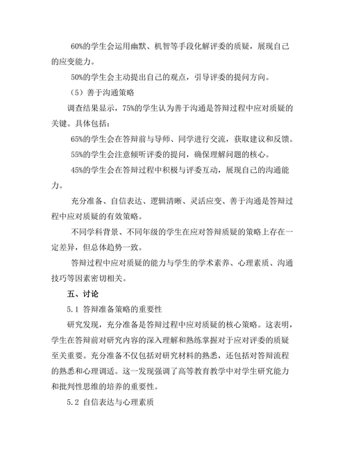 答辩过程中应对质疑的有效策略