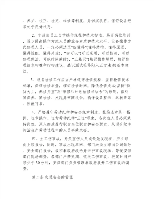 公司安全管理办法