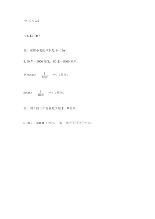 人教版六年级下册数学期末测试卷含答案（能力提升）.docx