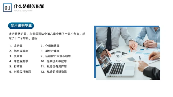 蓝色简约商务预防职务犯罪专题讲座课件商务风PPT模板