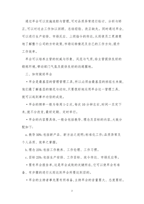 公司早会制度7篇.docx