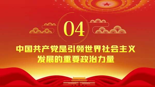 深入学习四史坚守初心使命党课PPT模板
