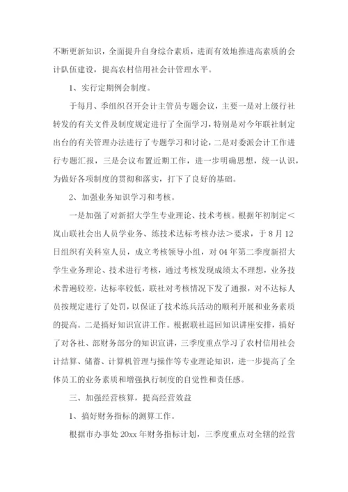 会计主管述职报告15篇.docx