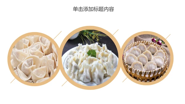 传统美食文化手工水饺宣传动态PPT模板