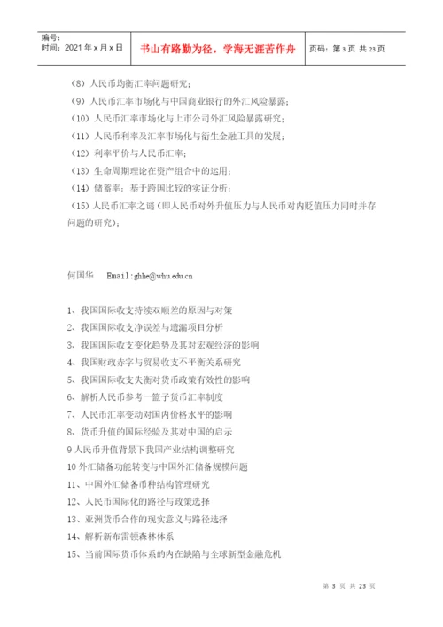 届金融学专业双学位论文选题通知.docx