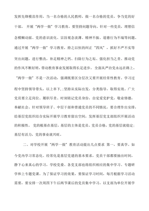 校长-两学一做-学习教育动员会讲话暨党课讲稿.docx