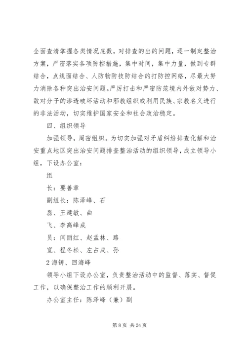 者腊中学周边突出治安问题排查整治和矛盾纠纷排查化解工作实施方案.docx