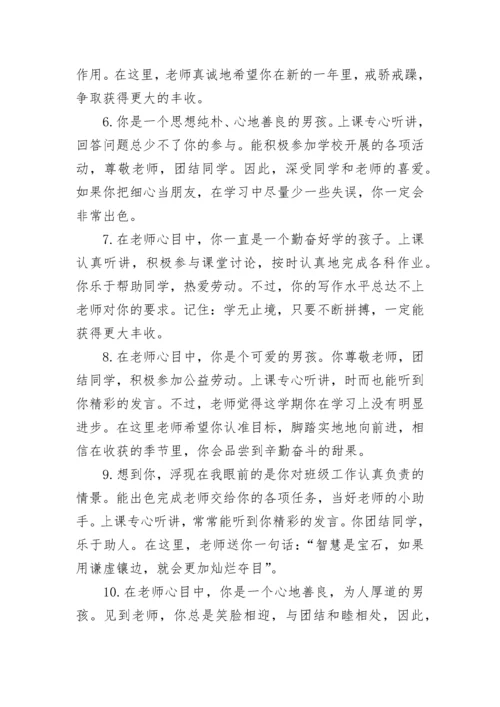 小学生期末评语大全_1.docx