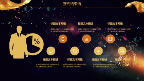 盛大的启动仪式通用PPT模板