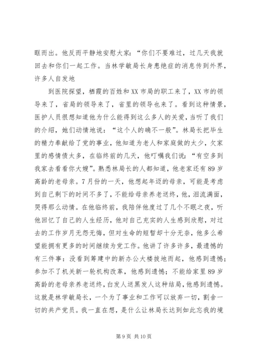 监督局优秀共产党员先进事迹报告材料 (5).docx
