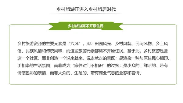 乡村旅游规划新农村建设详细解读PPT模板