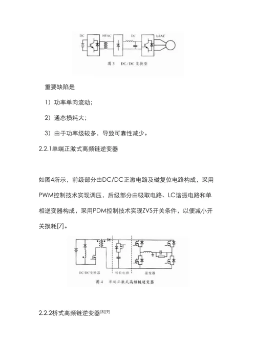 高频链逆变技术发展综述.docx