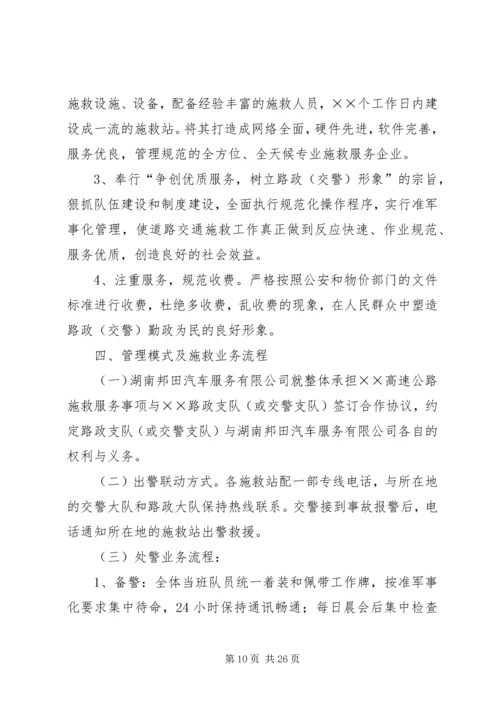 保险施救知会函格式.docx