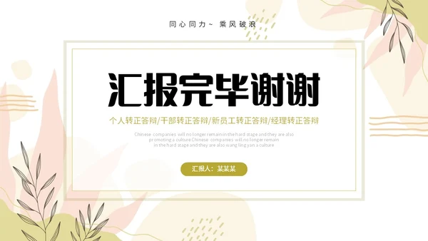 小清新形状线条花草手绘简笔公司新员工转正答辩PPT