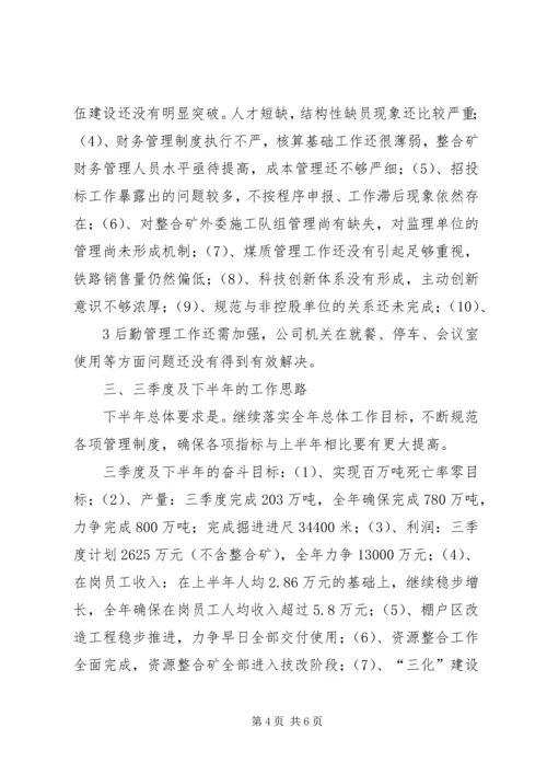 传达会议精神专题纪要.docx