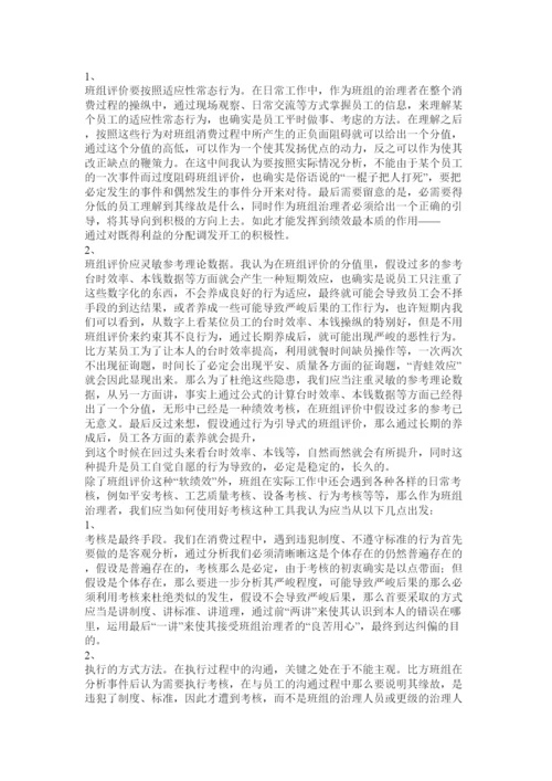 【精编】班组建设管理论文精选.docx