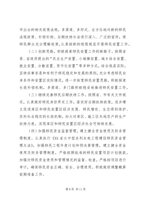 移民开发局工作总结及工作计划.docx