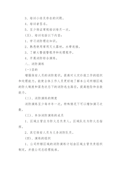 公司消防管理制度_2.docx