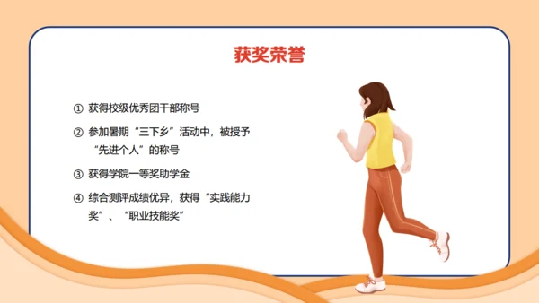 大学生学生会竞选主席通用PPT模板