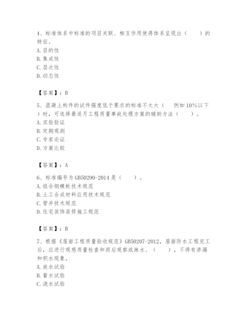 2024年标准员之专业管理实务题库【巩固】.docx