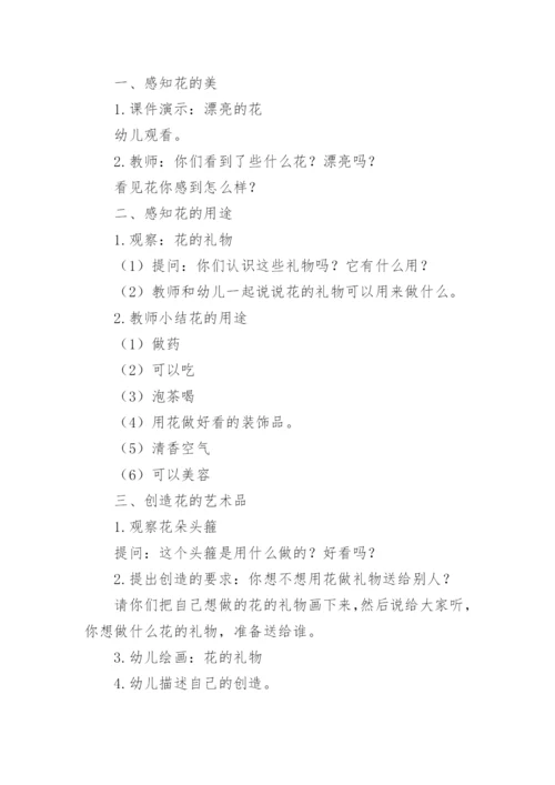 幼儿园自我保护教案.docx