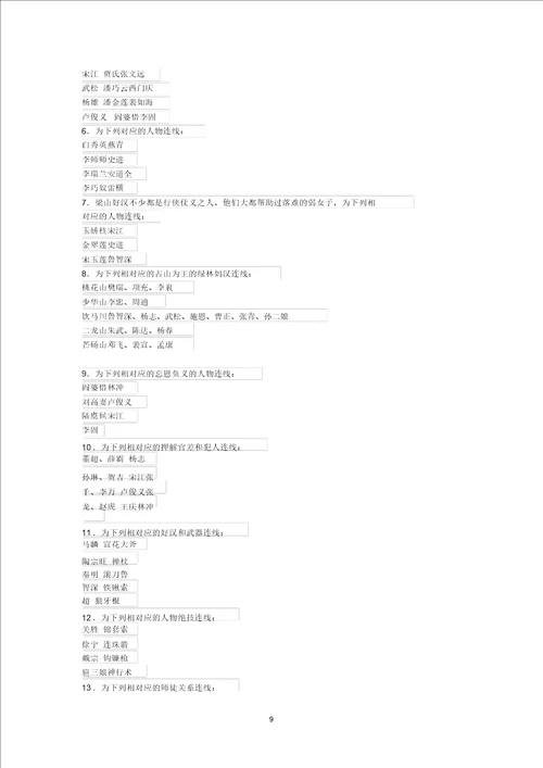 水浒传问答题