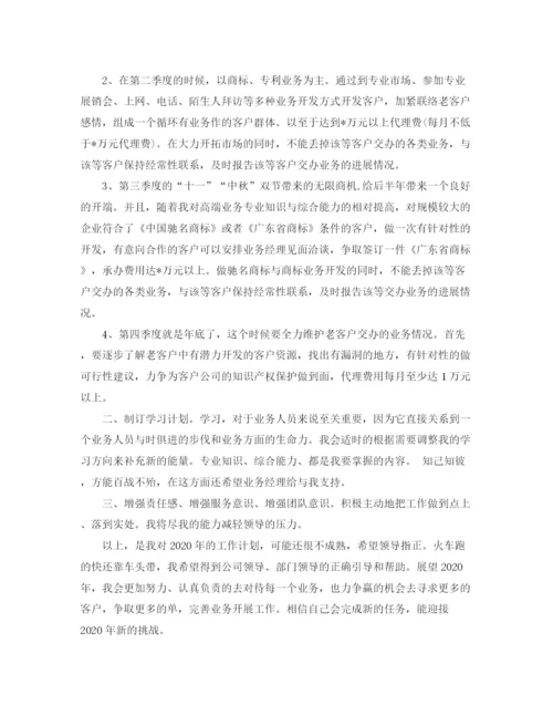 精编之个人工作计划范文六篇.docx