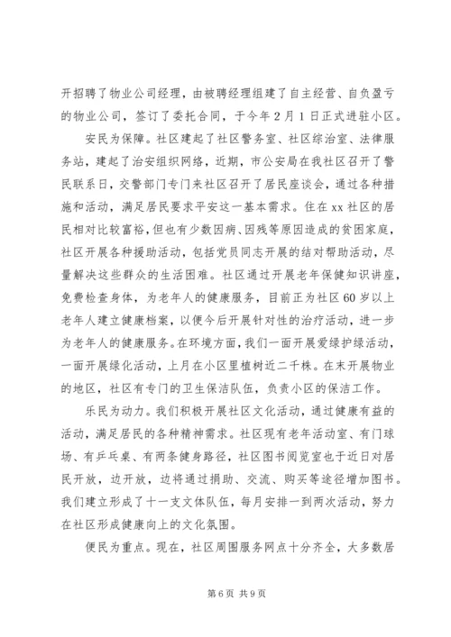 社区党建活动汇报材料.docx