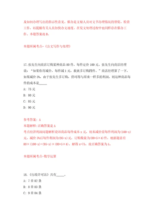 2021年12月广东广州市荔湾区彩虹街公开招聘城市管理协管员1人模拟考核试卷含答案9