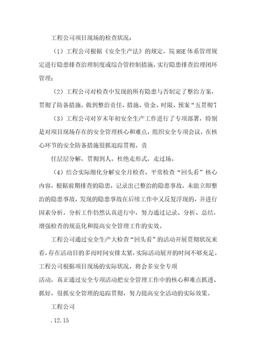 安全生产回头看工作总结