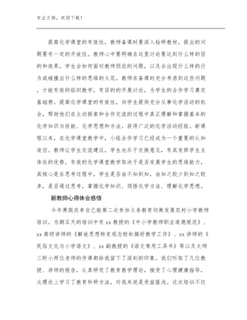 新教师心得体会感悟优选范文16篇.docx