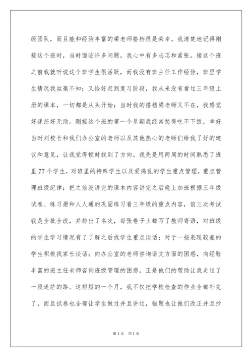 2022小学语文教师个人述职报告.docx