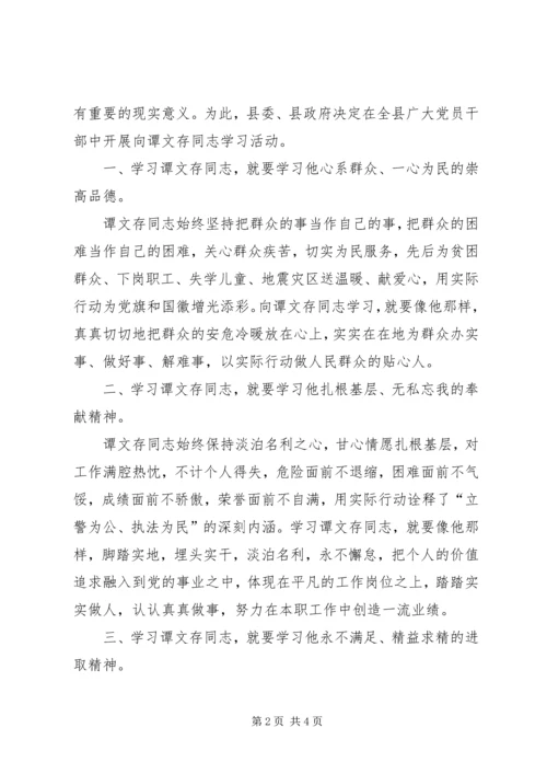 优秀公安民警先进事迹材料.docx