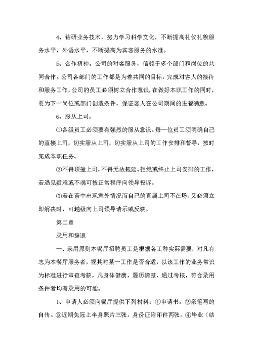 员工守则与规章制度范本